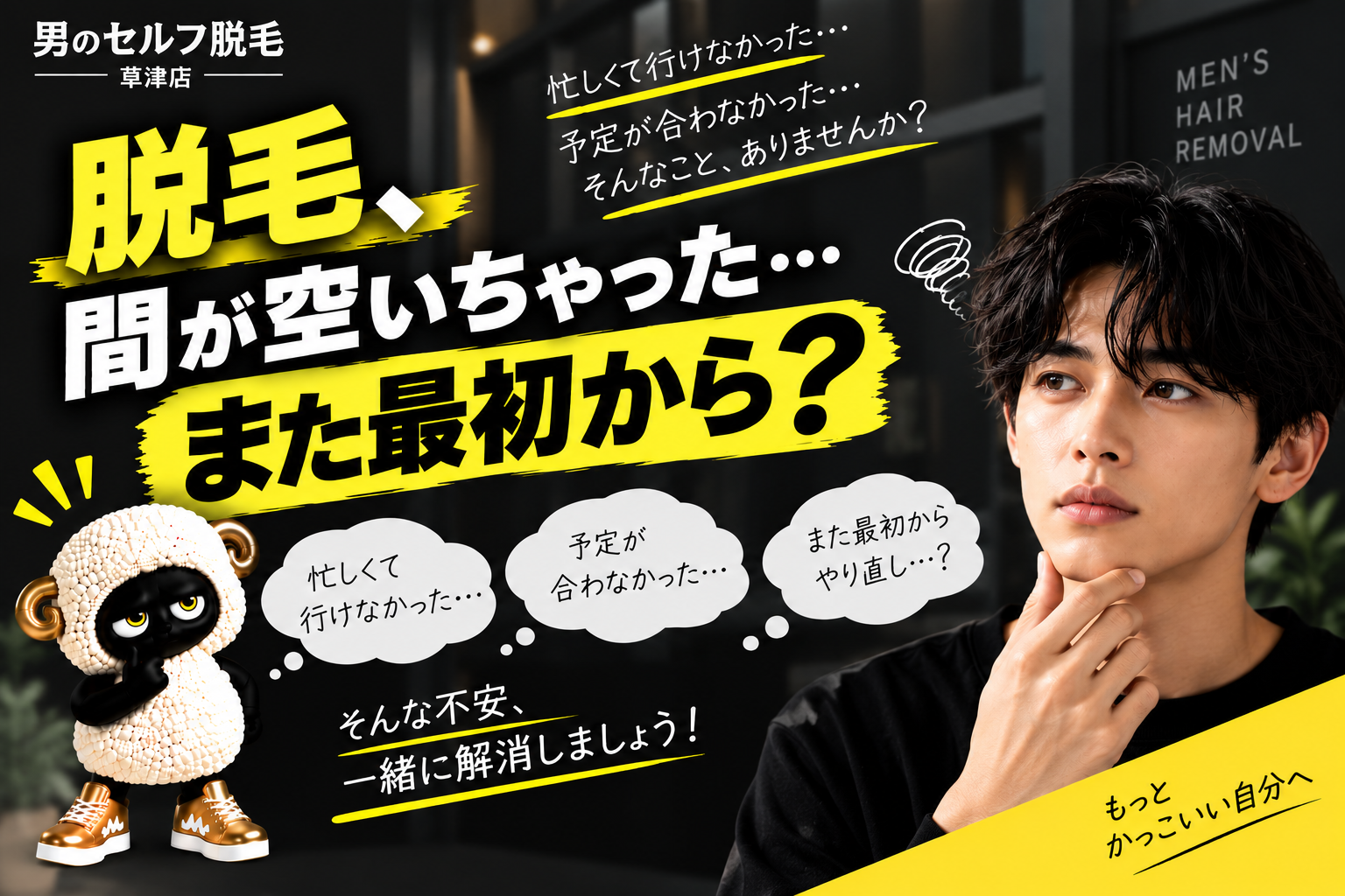 脱毛、間が空いちゃった…また最初から？久しぶりの脱毛再開について解説のサムネイル