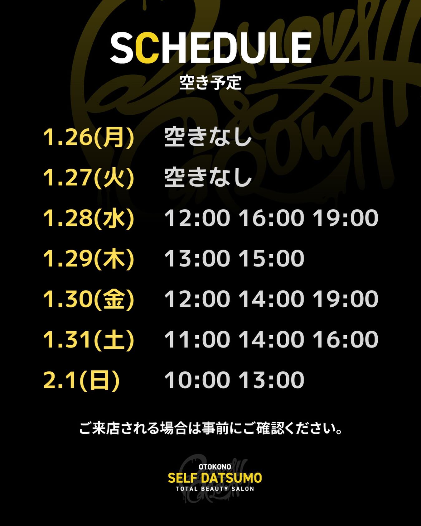 今週の空き予定です！のサムネイル