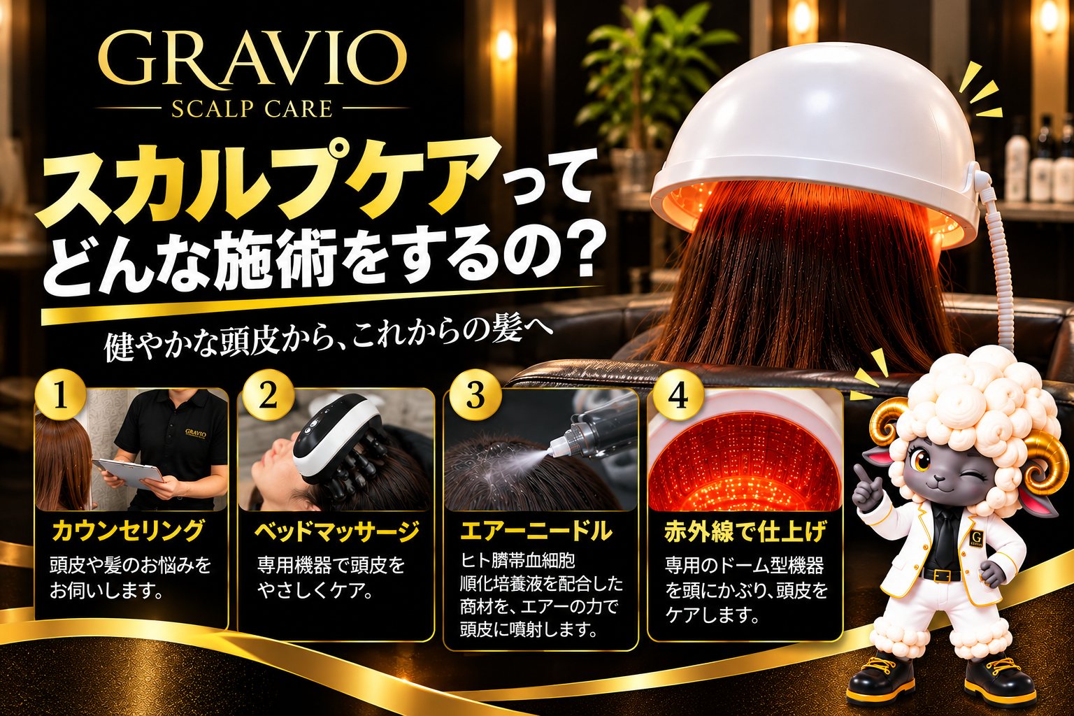 【南草津・草津市】スカルプケアって何をするの？GRAVIOの施術の流れをご紹介のサムネイル