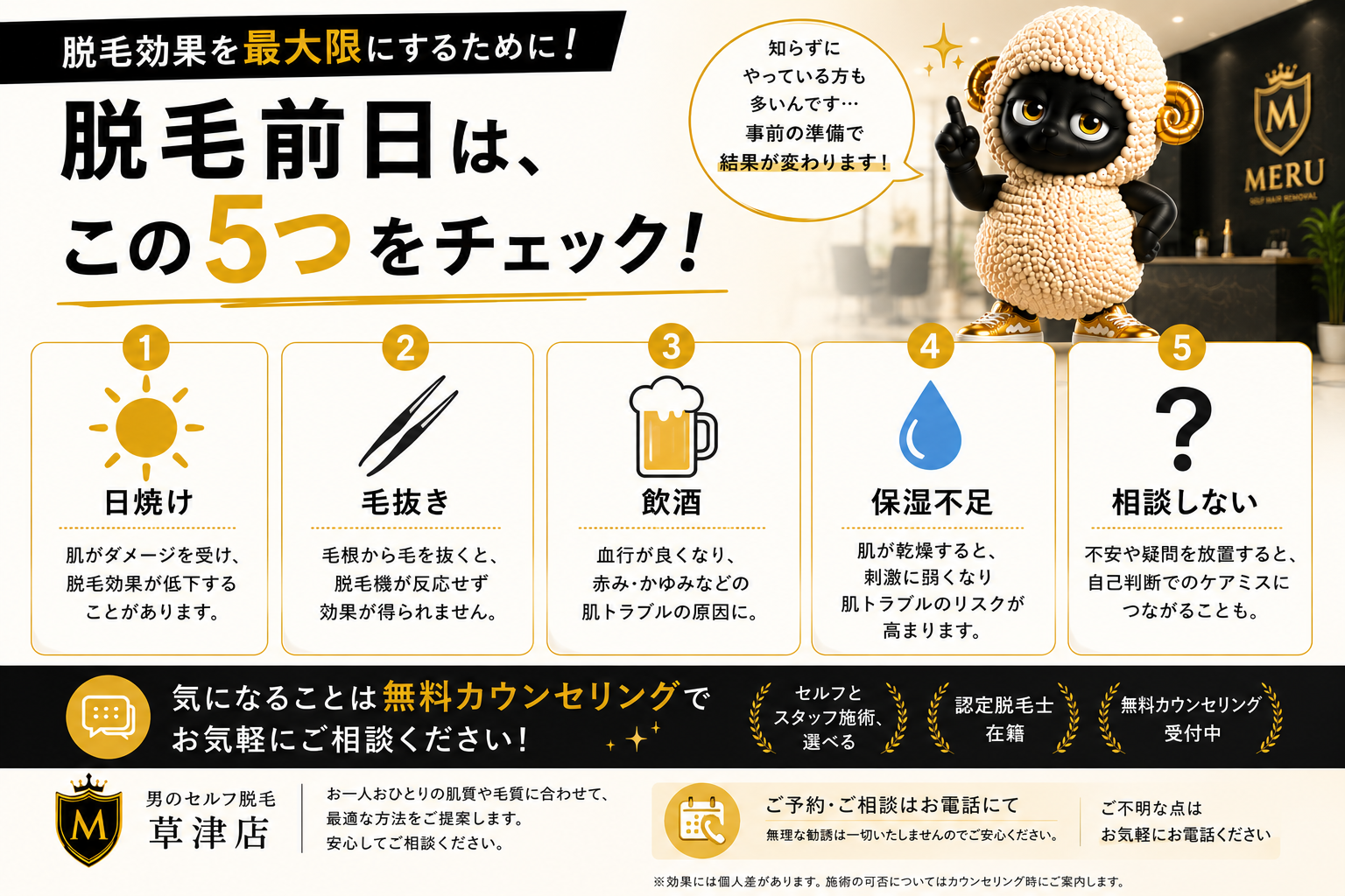 脱毛前日にやってはいけないこと5選｜施術前に知っておきたいポイントのサムネイル