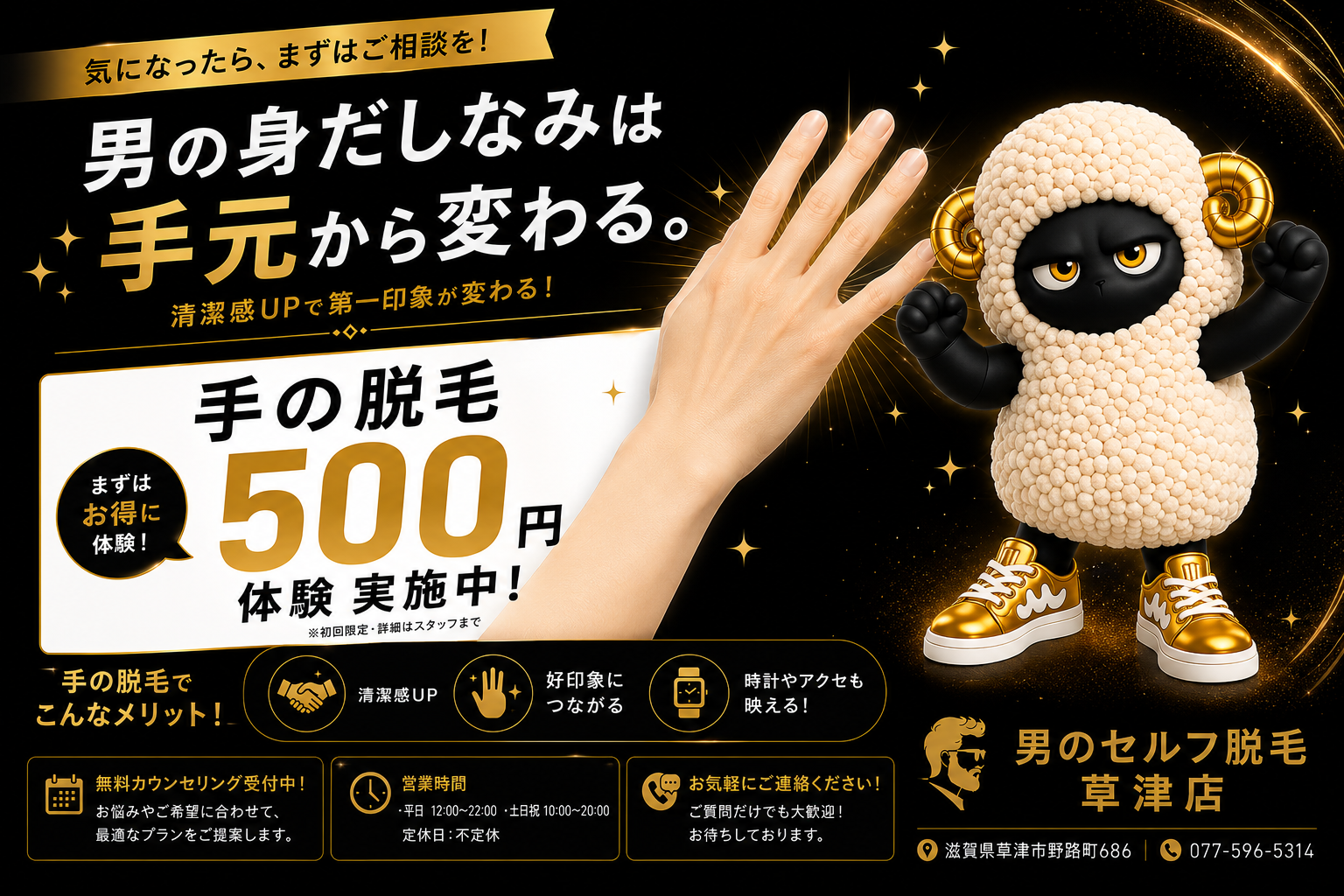 意外と見られているのは「手元」かもしれません。清潔感アップを目指すなら手の脱毛もおすすめ！のサムネイル