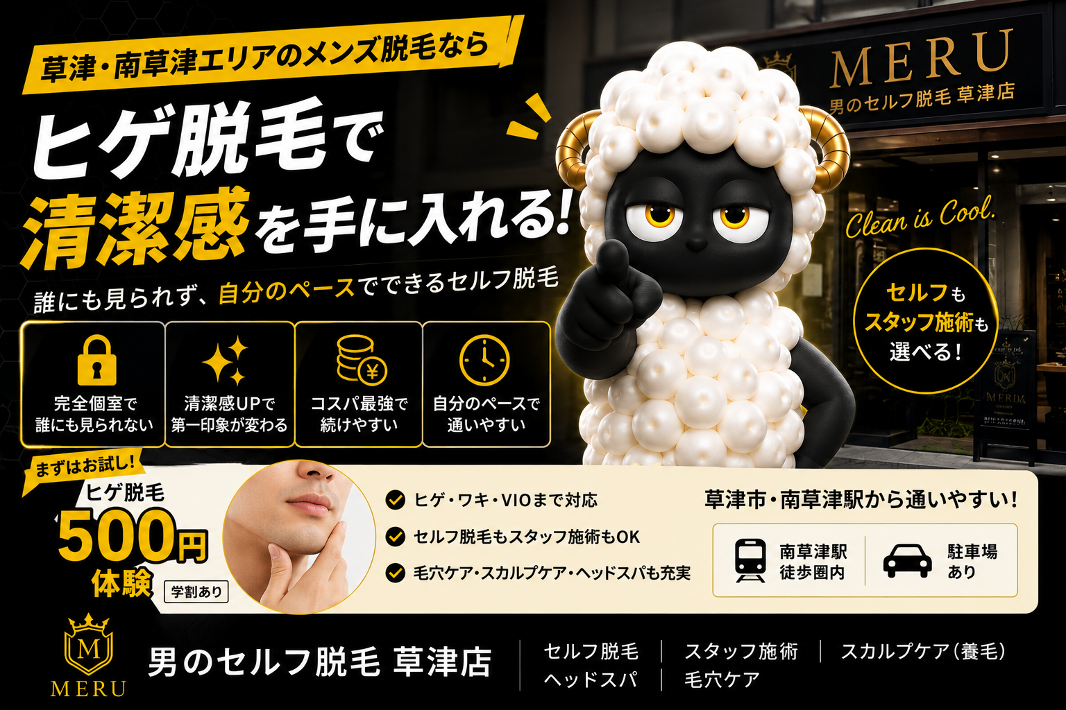 青ヒゲが気になる男性へ｜草津市・南草津でヒゲ脱毛を始めるメリットのサムネイル