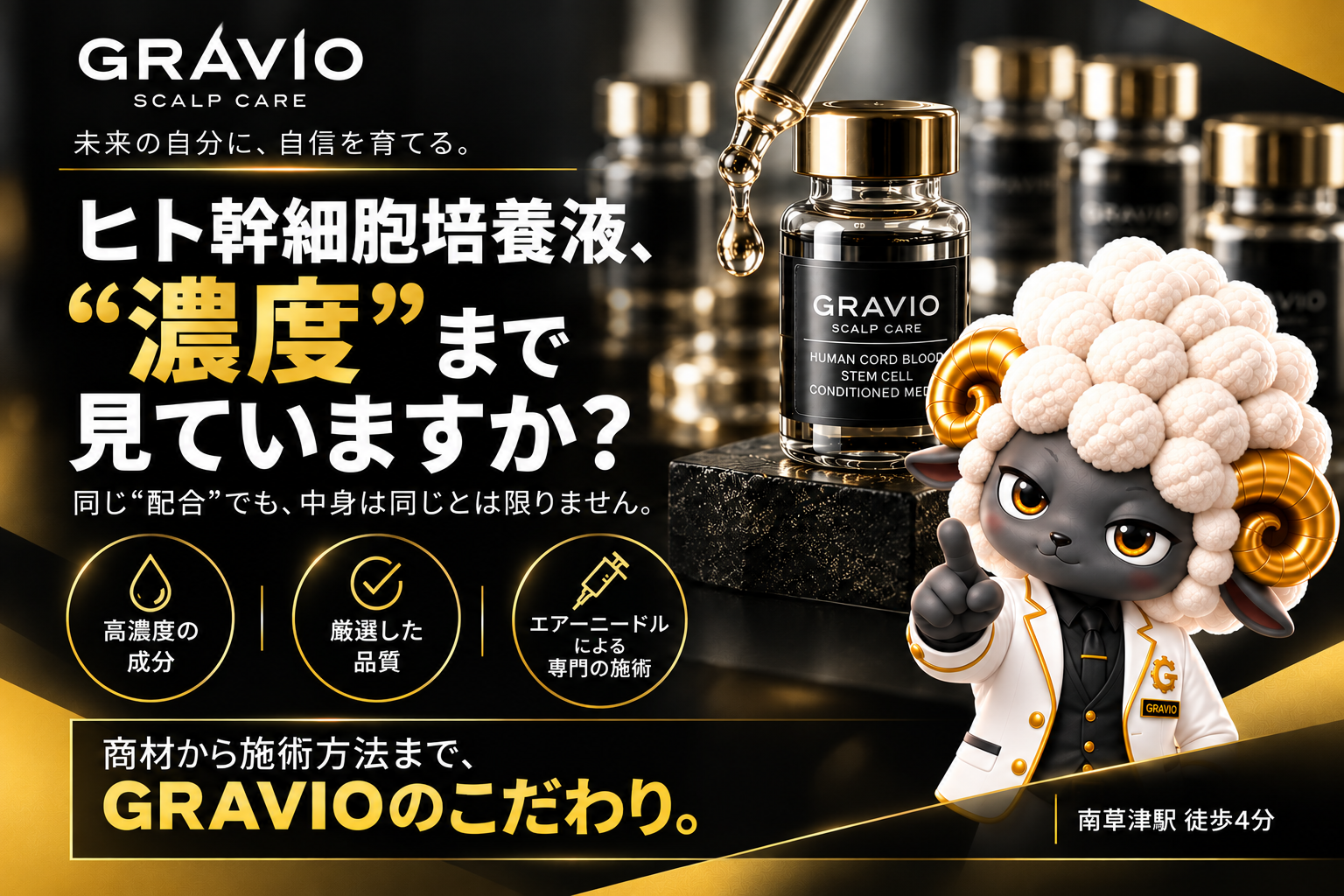 ヒト幹細胞培養液、“濃度”まで見ていますか？｜草津・南草津のスカルプケア GRAVIOのサムネイル